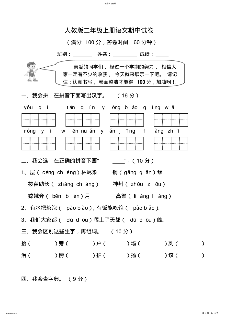 2022年人教版二年级上册语文期中试卷 .pdf_第1页