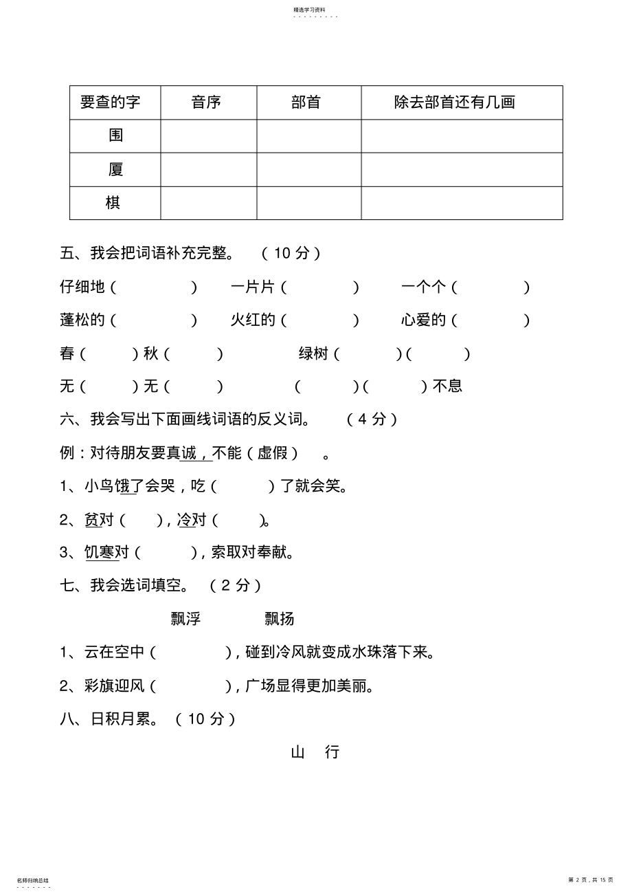 2022年人教版二年级上册语文期中试卷 .pdf_第2页