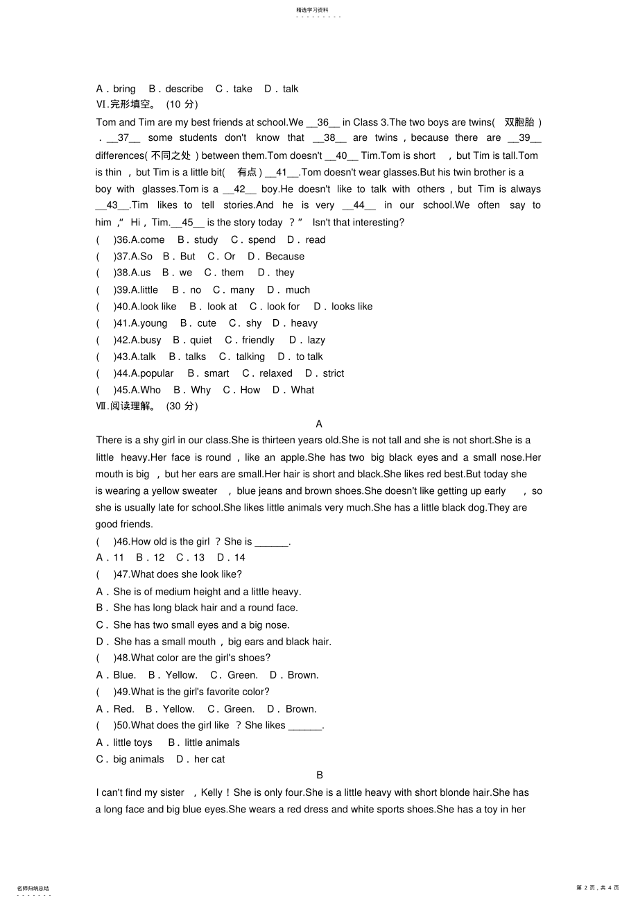 2022年人教版七年级英语下册unit9测试题_共4页 .pdf_第2页