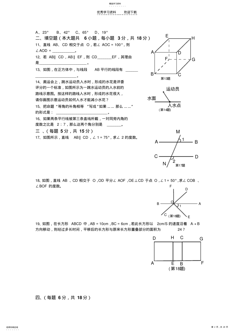 2022年人教版七年级数学下册各单元测试题及答案 .pdf_第2页