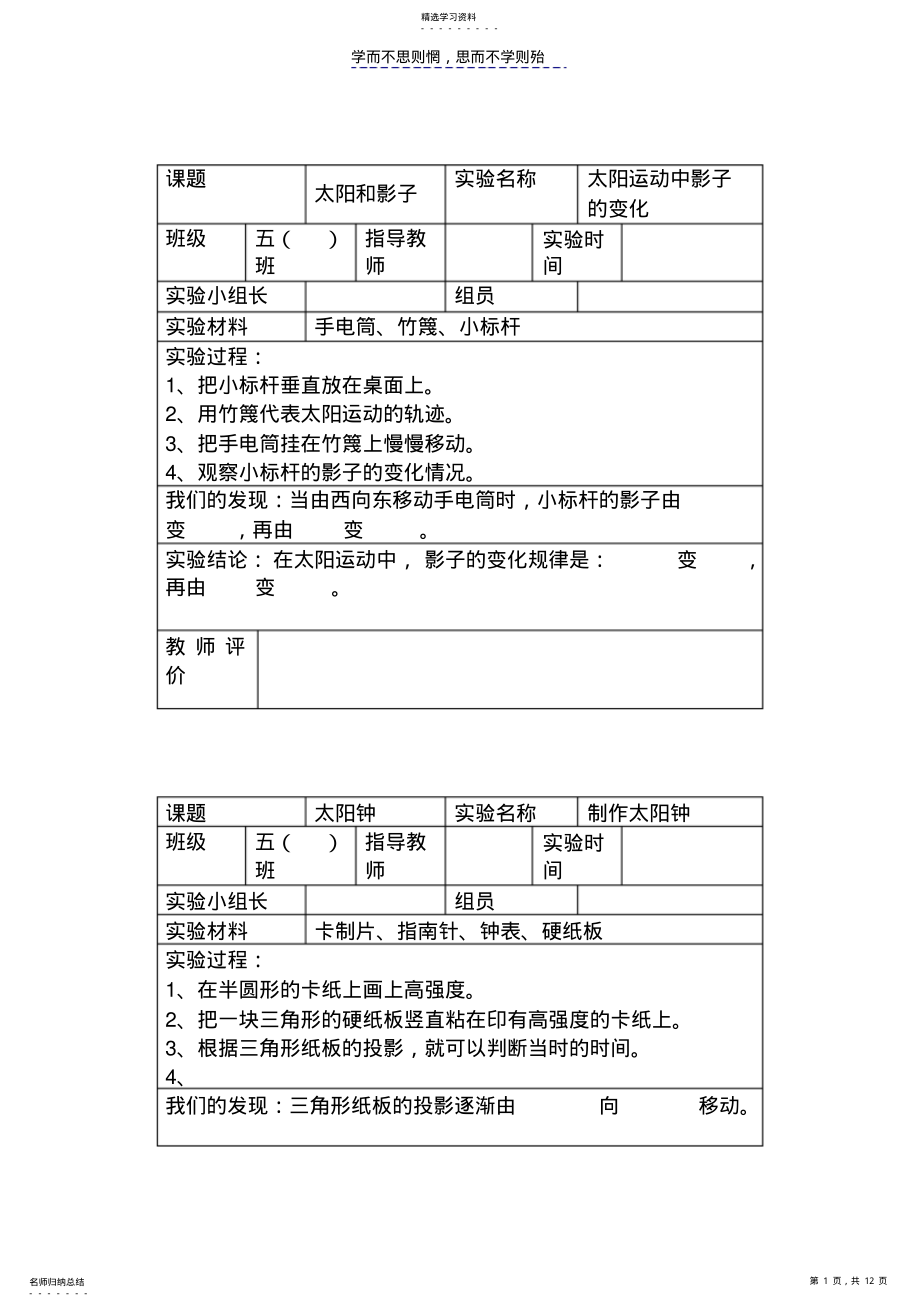 2022年五年级科学实验报告单苏教版 .pdf_第1页