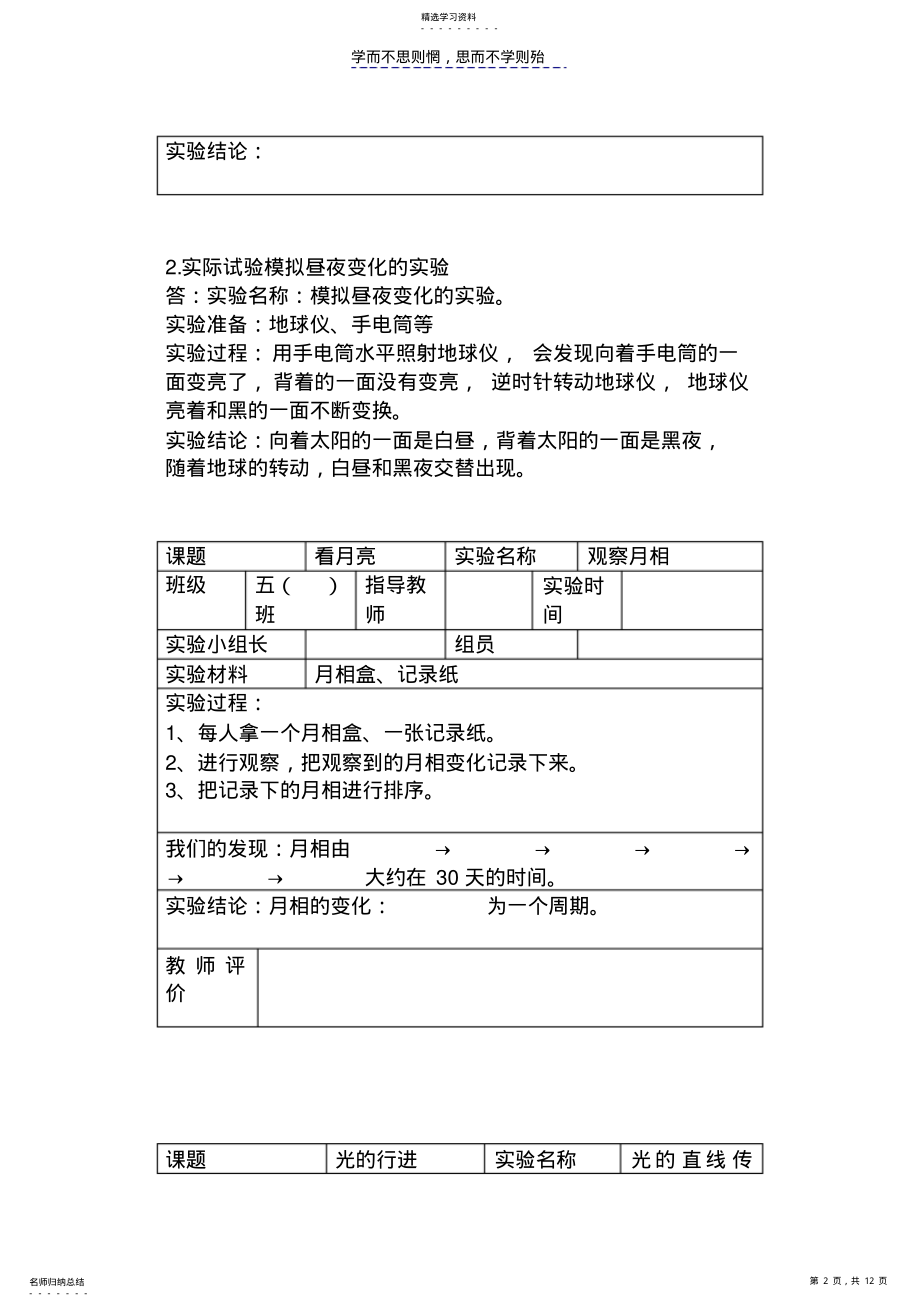 2022年五年级科学实验报告单苏教版 .pdf_第2页