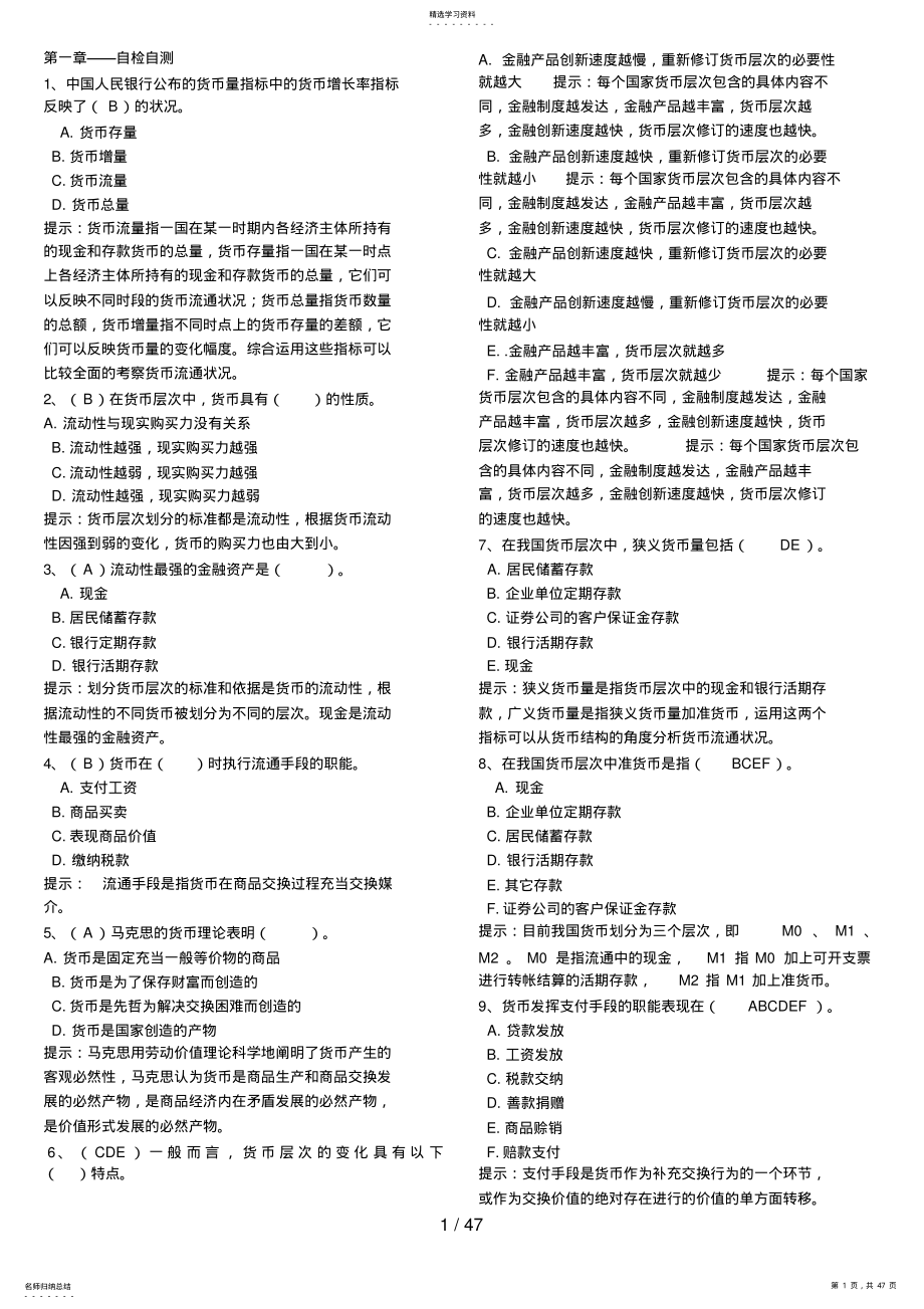 2022年电大金融学考试复习题 2.pdf_第1页