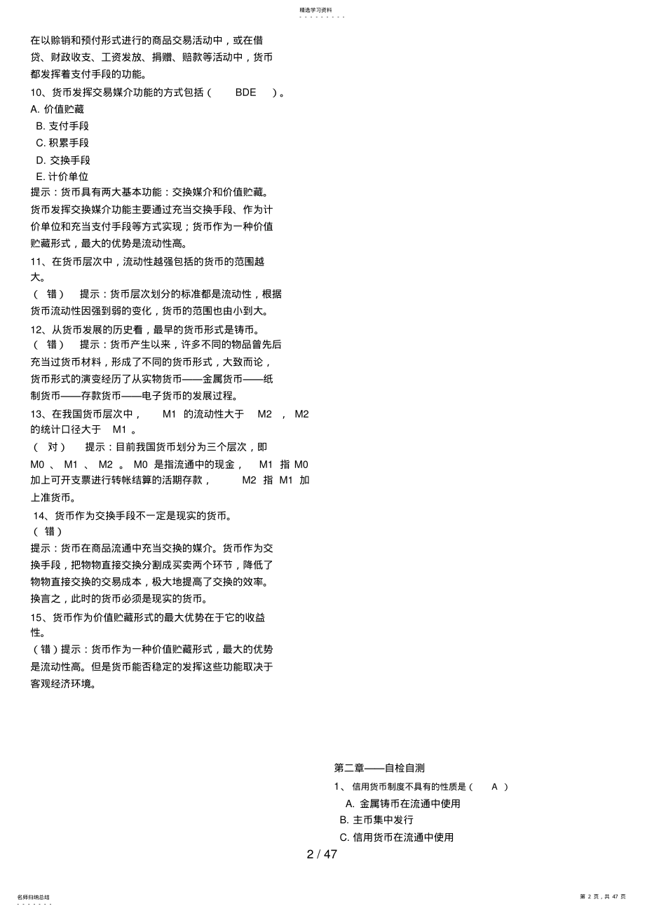 2022年电大金融学考试复习题 2.pdf_第2页