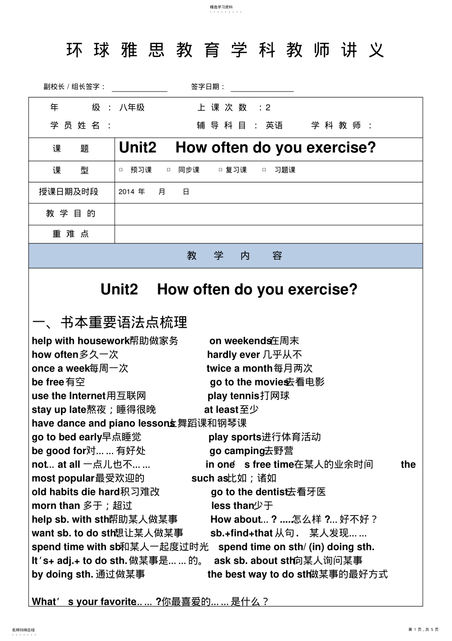 2022年人教版八年级上册第二单元知识点总结 .pdf_第1页