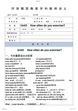 2022年人教版八年级上册第二单元知识点总结 .pdf