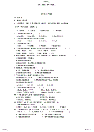 2022年人教版九年级化学酸碱盐经典习题 .pdf