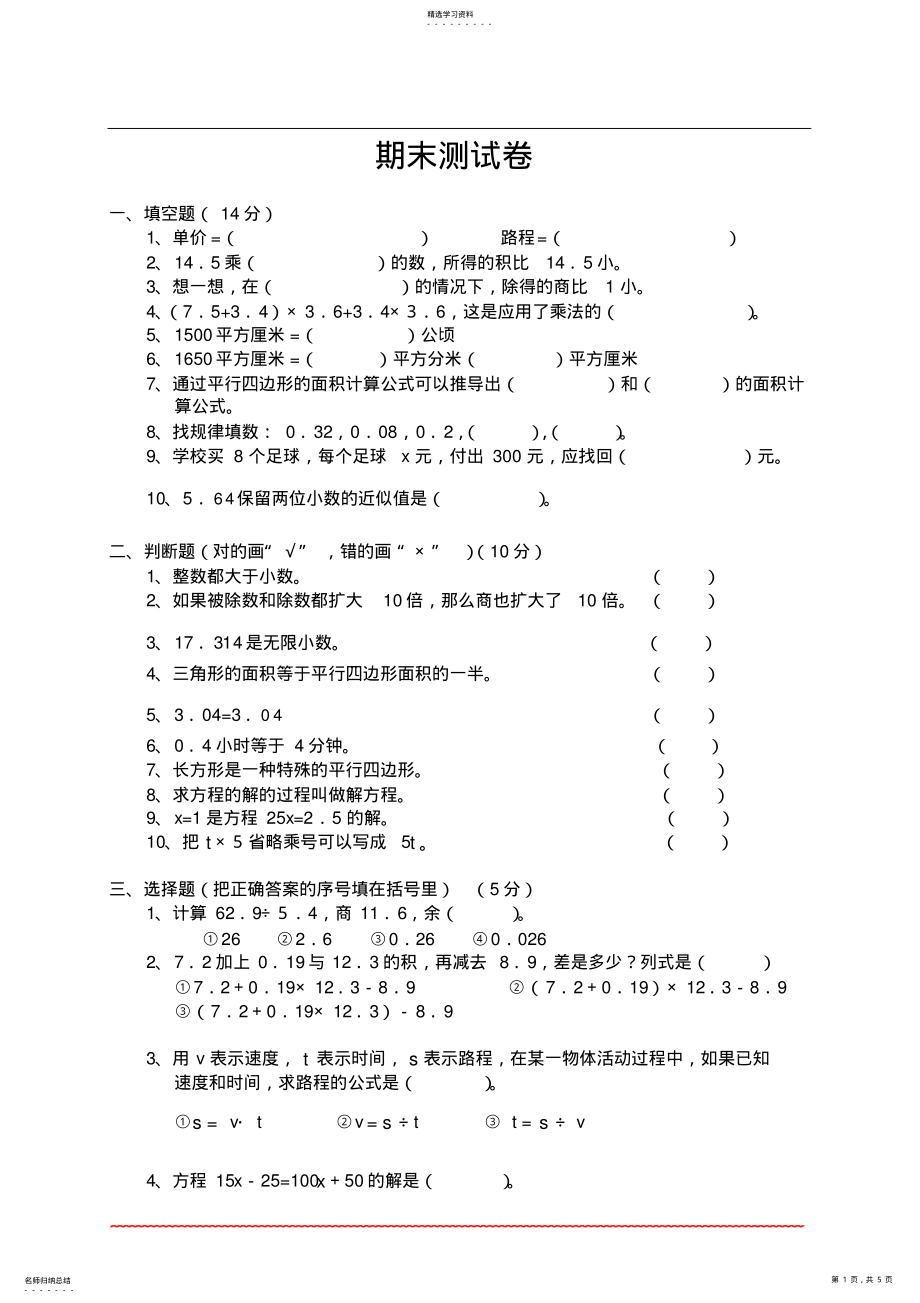 2022年人教版五年级上册数学期末考试卷及答案_共5页 .pdf_第1页