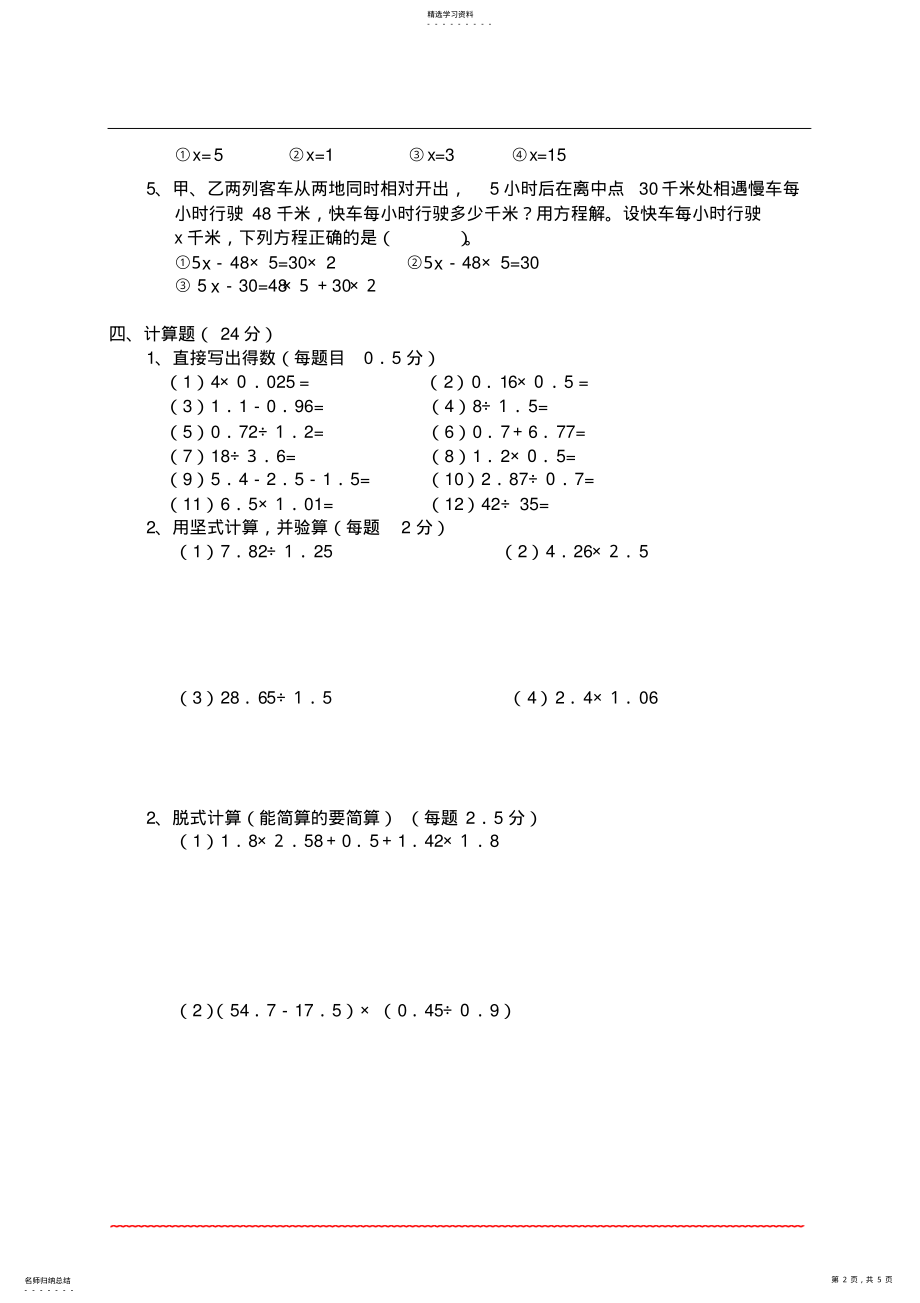 2022年人教版五年级上册数学期末考试卷及答案_共5页 .pdf_第2页