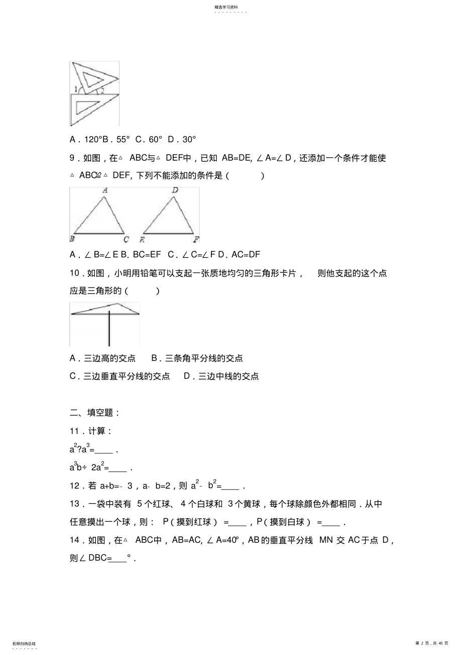 2022年人教版七年级下册期末数学试卷两套附参考答案与试题解析 2.pdf_第2页