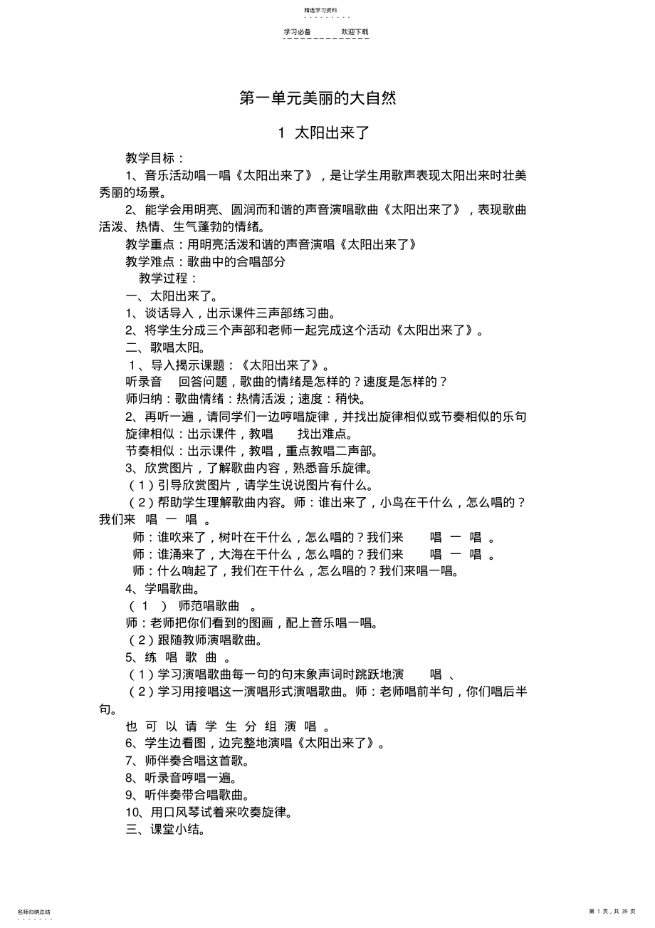 2022年人教版三年级下册音乐教案 2.pdf_第1页