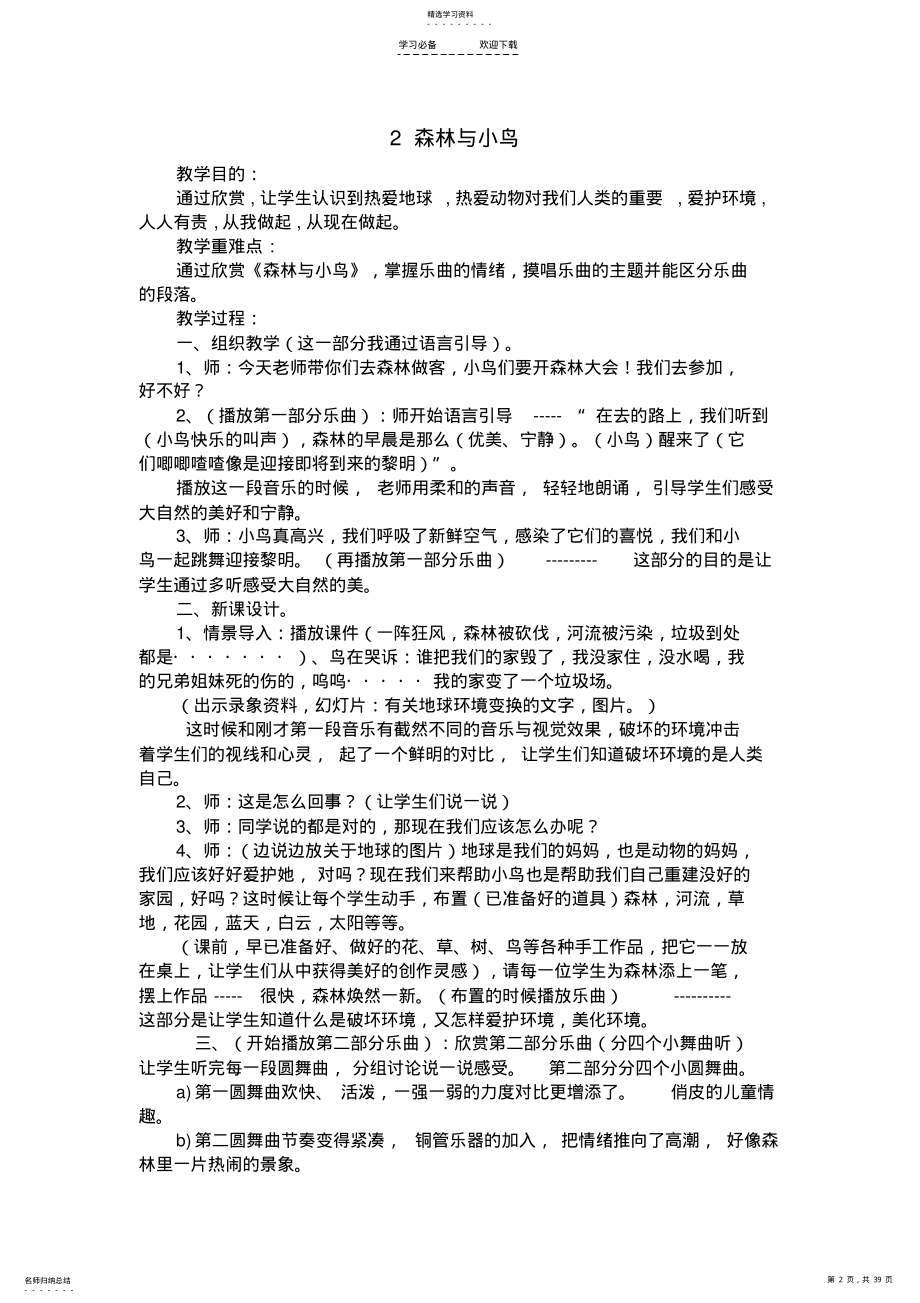 2022年人教版三年级下册音乐教案 2.pdf_第2页