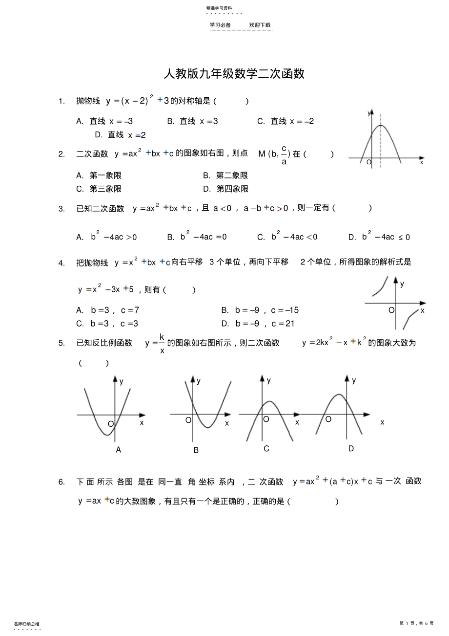 2022年人教版九年级数学二次函数经典题型 .pdf_第1页