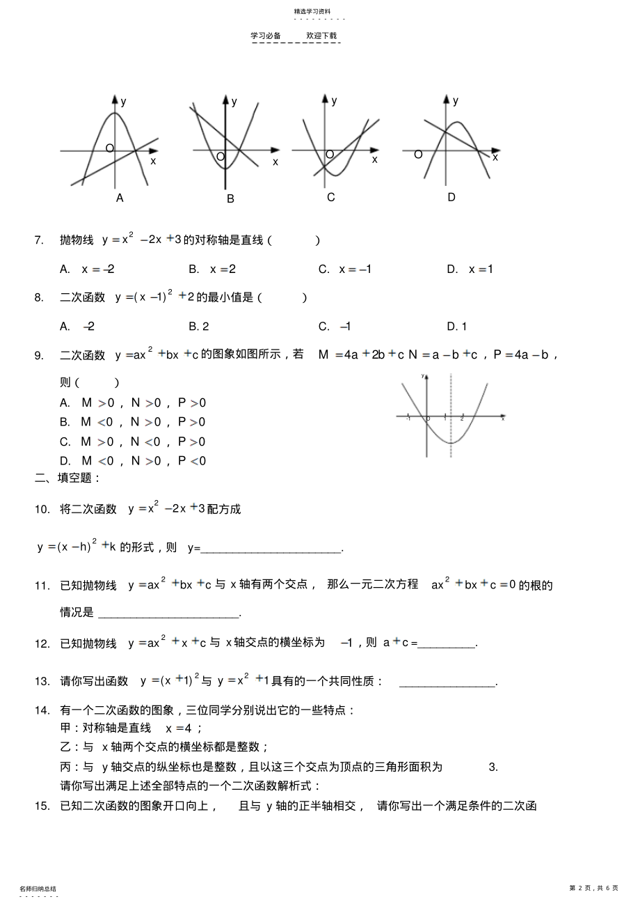 2022年人教版九年级数学二次函数经典题型 .pdf_第2页