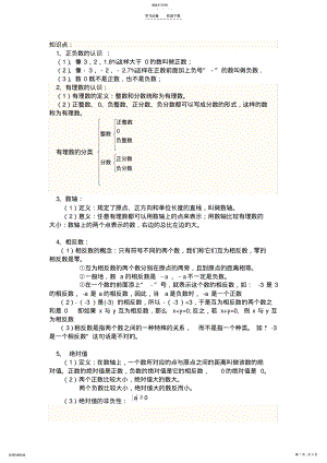 2022年人教版七年级数学上册相反数绝对值知识点教案专项习题 2.pdf