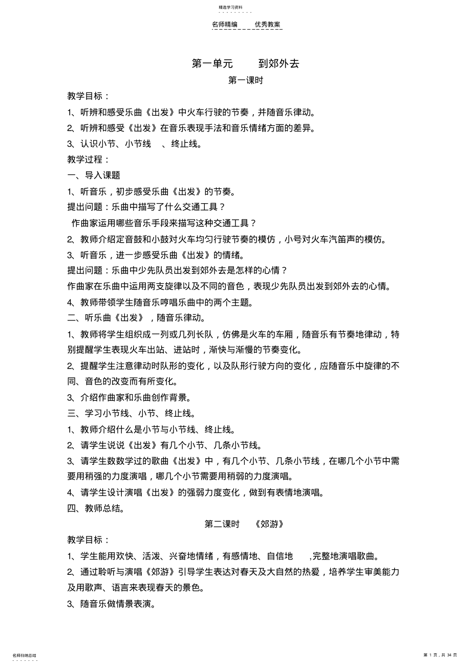 2022年人教版二年级下册音乐教案 2.pdf_第1页