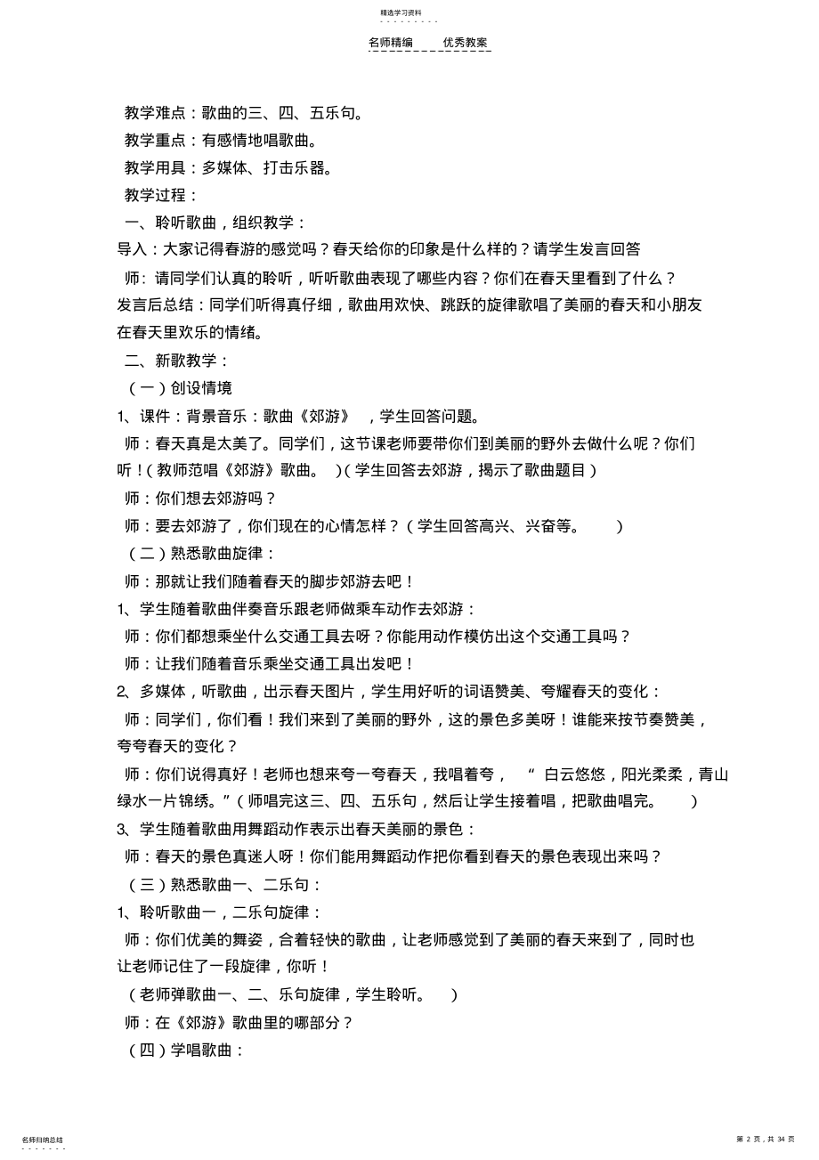 2022年人教版二年级下册音乐教案 2.pdf_第2页