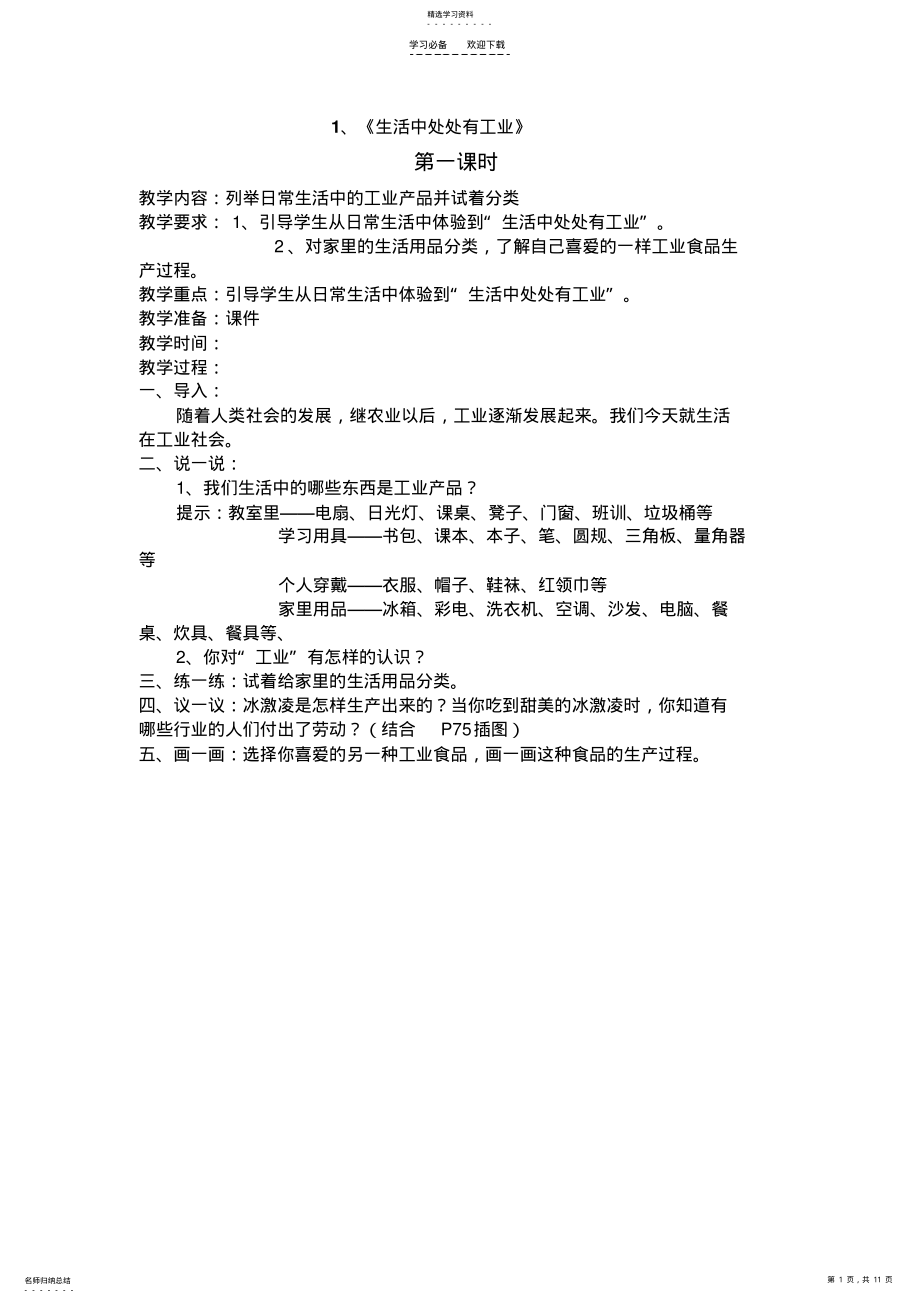 2022年五年级品德下册第三单元教学设计 .pdf_第1页