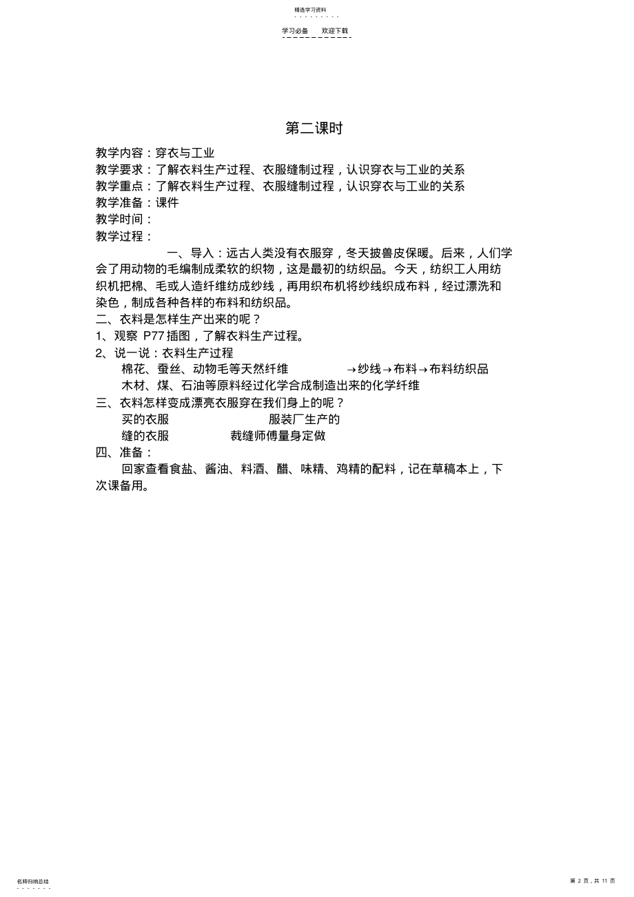 2022年五年级品德下册第三单元教学设计 .pdf_第2页