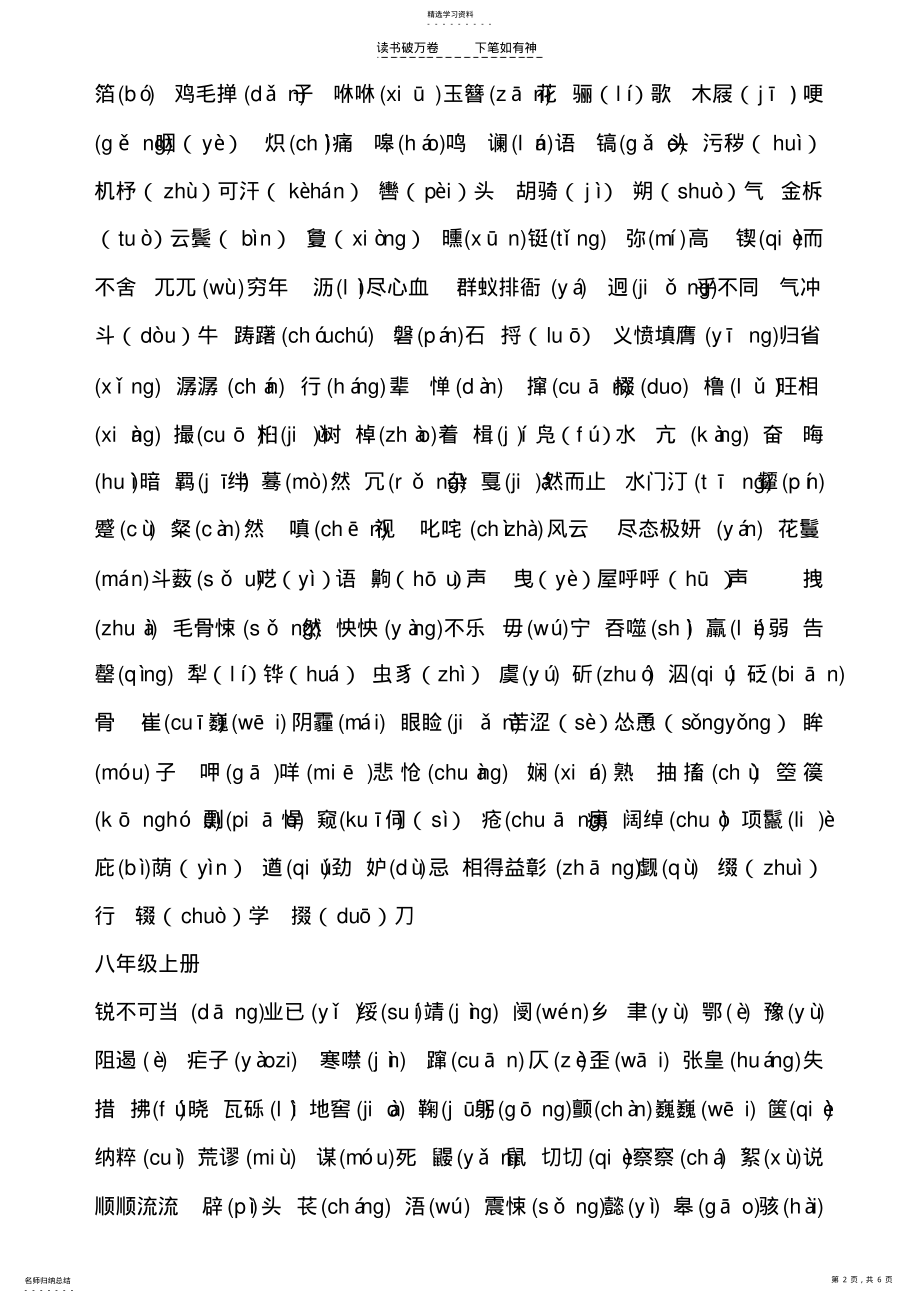 2022年人教版初中生字词大全 .pdf_第2页