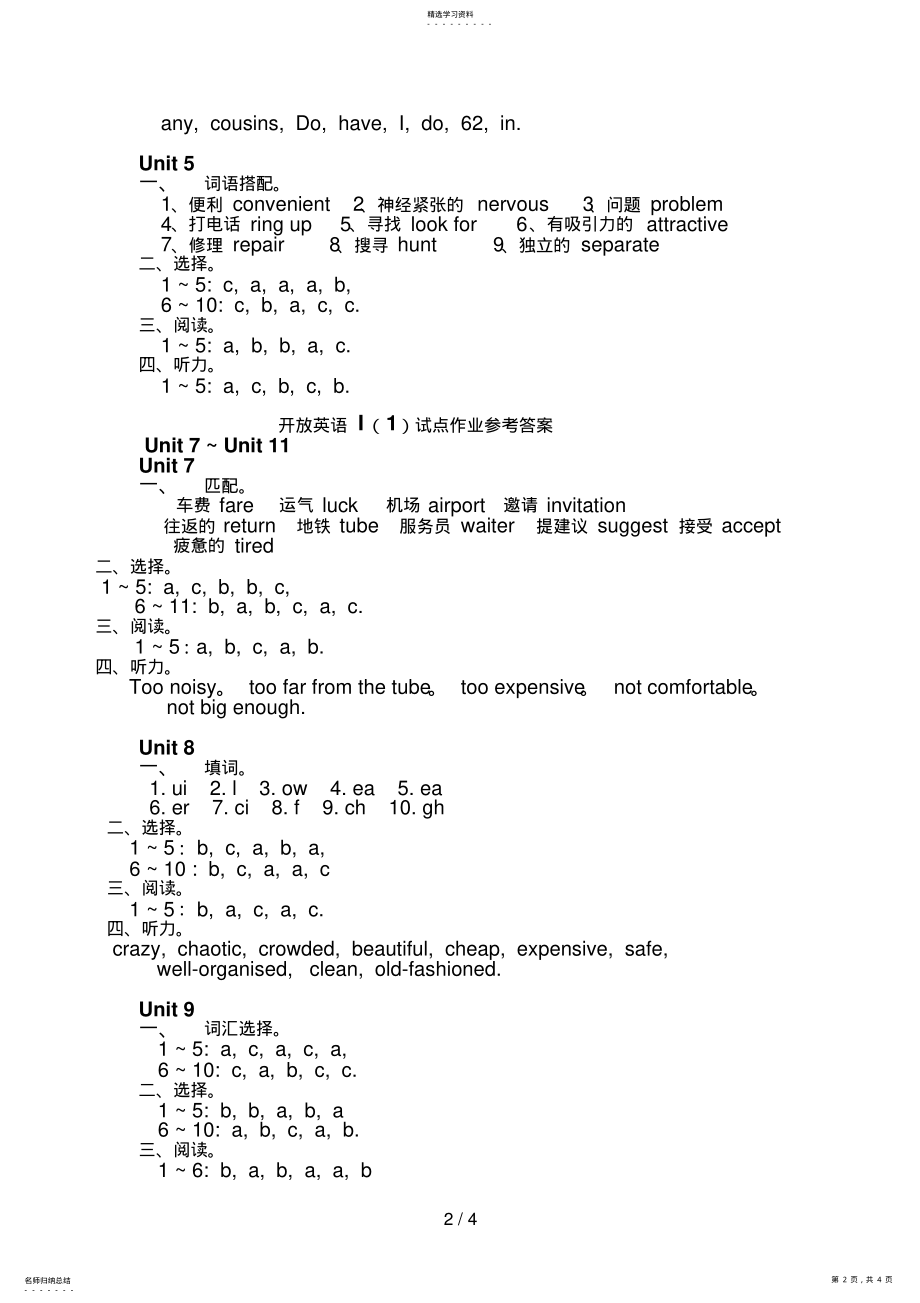 2022年电大开放英语参考答案 2.pdf_第2页