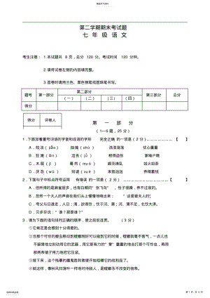 2022年人教版七年级第二学期期末考试语文试卷 .pdf