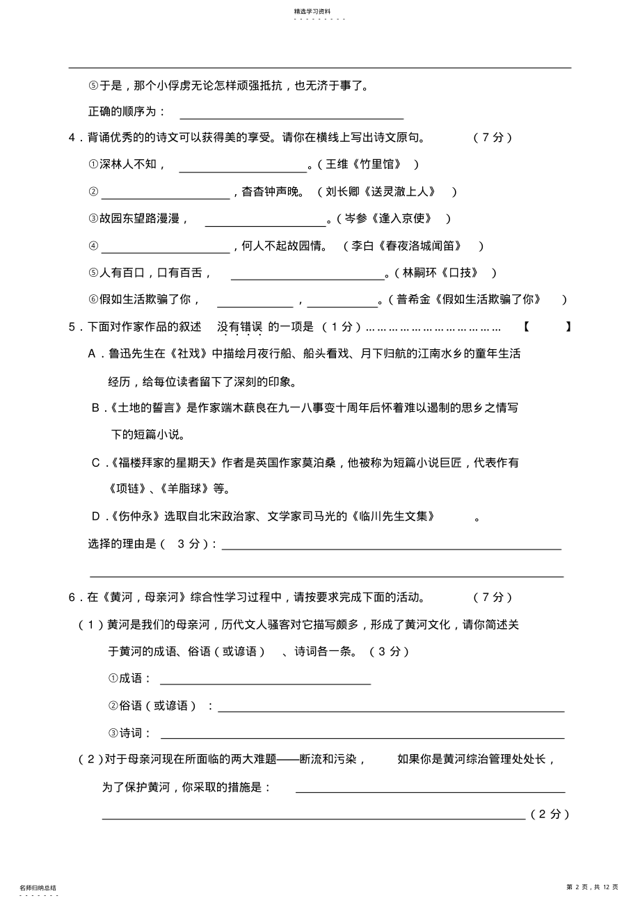 2022年人教版七年级第二学期期末考试语文试卷 .pdf_第2页