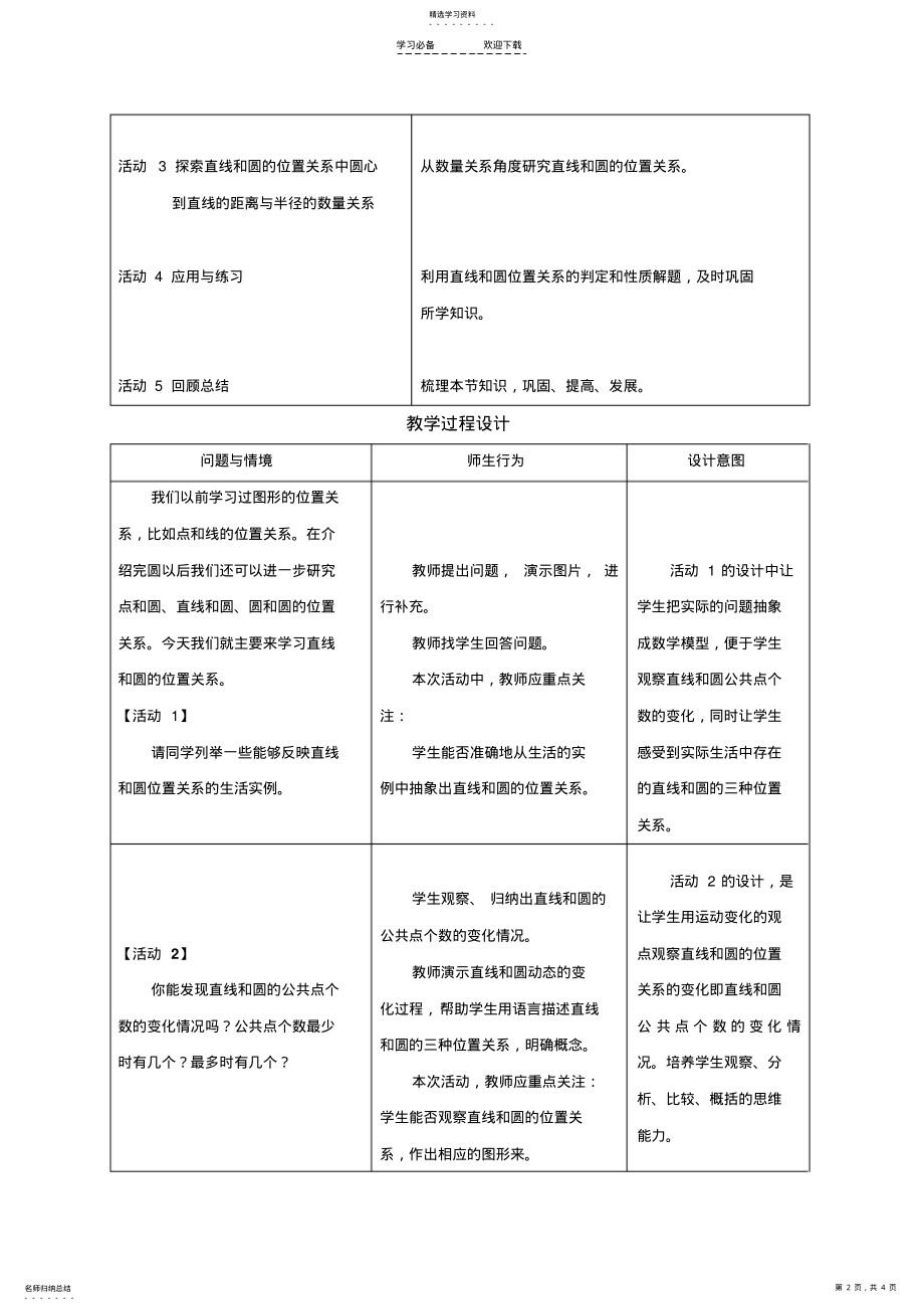 2022年直线和圆的位置关系公开课教案 .pdf_第2页