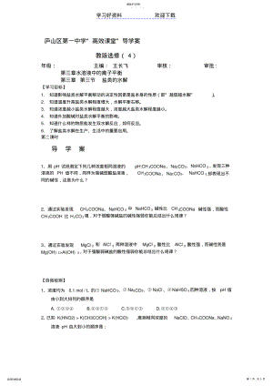 2022年盐类的水解教学案第二课时 .pdf