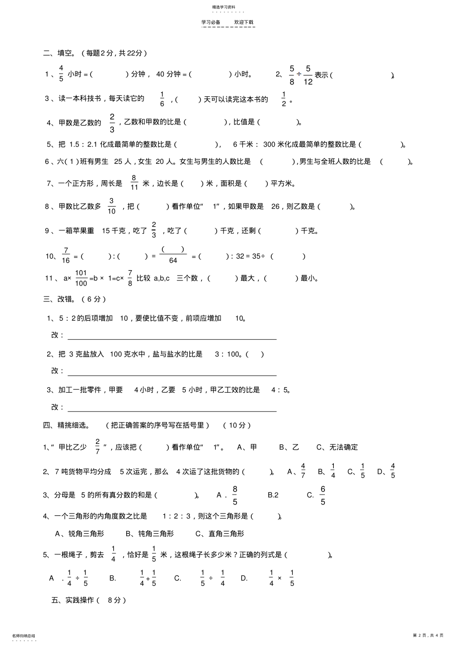 2022年人教版六年级上册数学第三单元测试卷2 .pdf_第2页