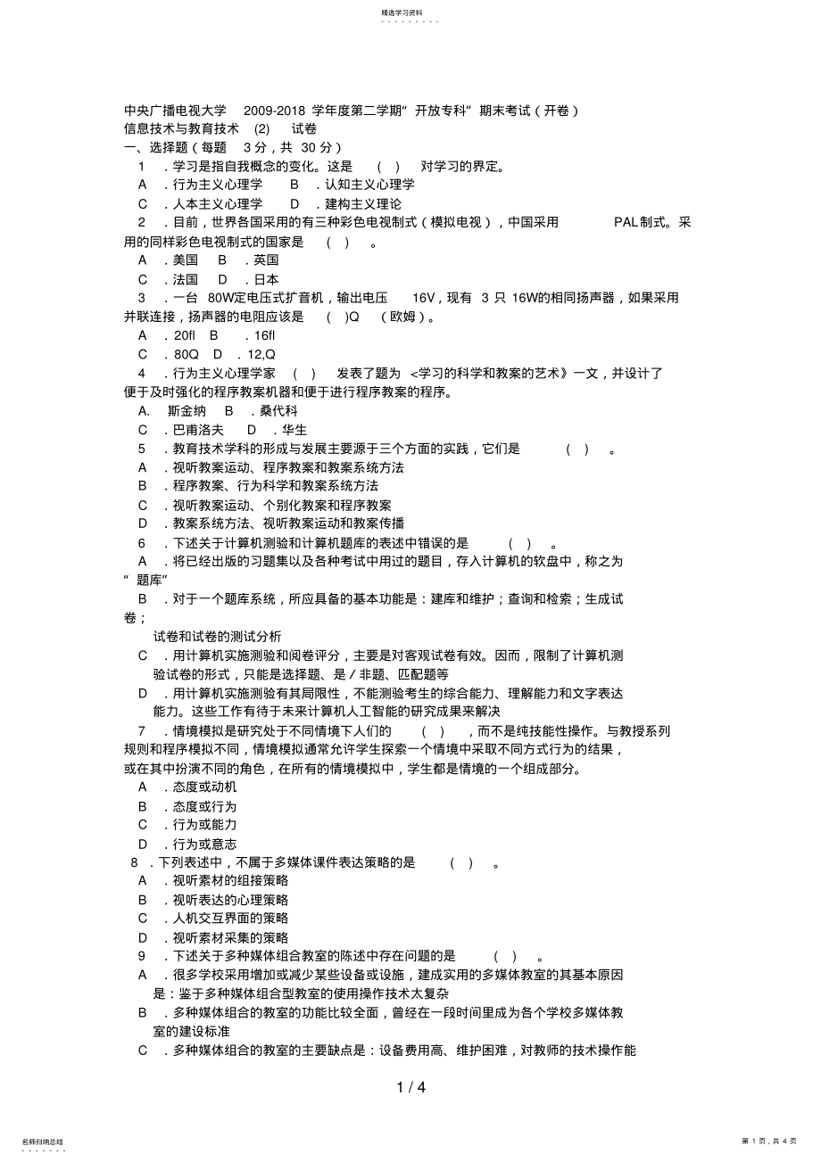 2022年电大专科小学教育《信息技术与教育技术》试题及答案 2.pdf_第1页