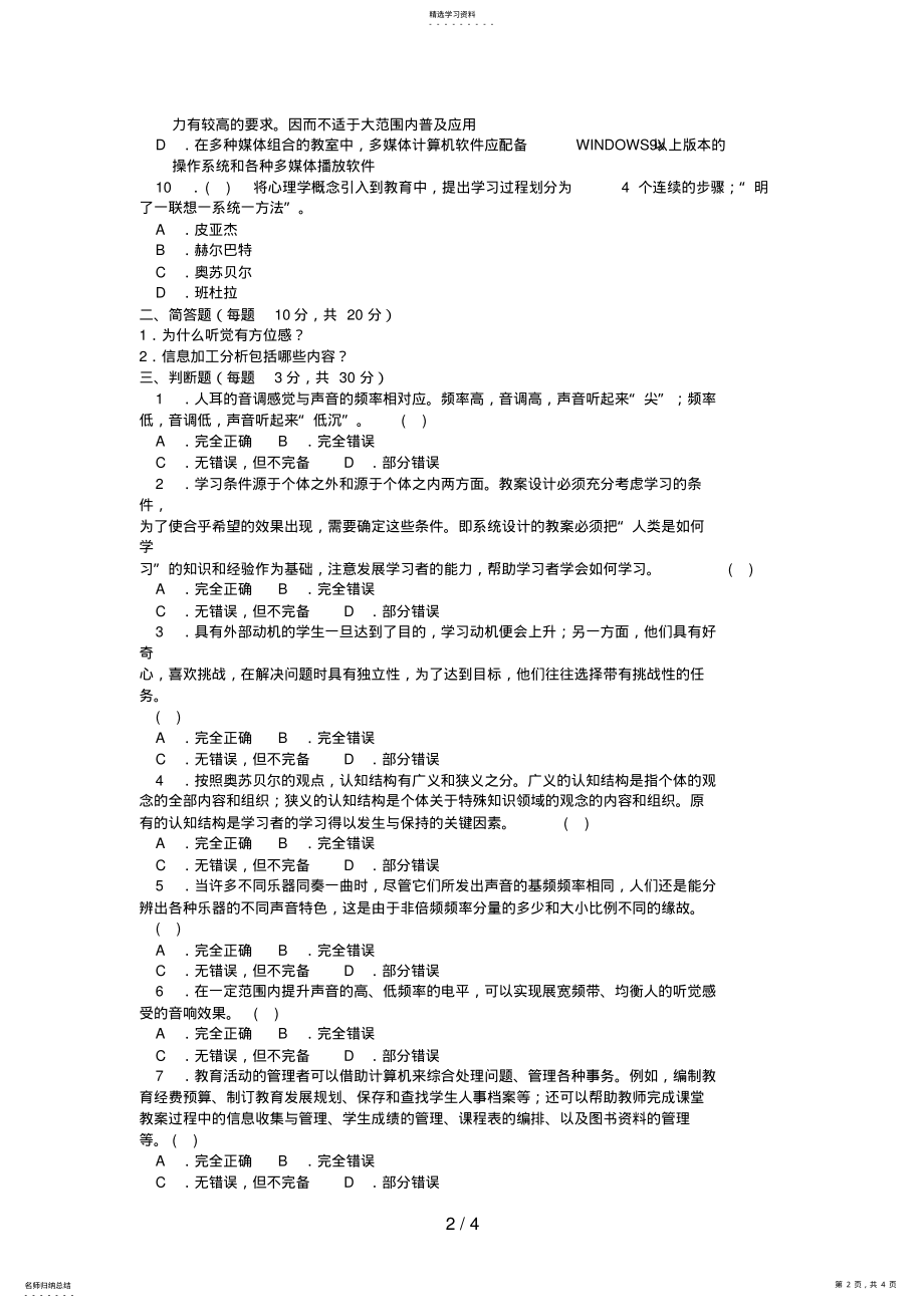 2022年电大专科小学教育《信息技术与教育技术》试题及答案 2.pdf_第2页