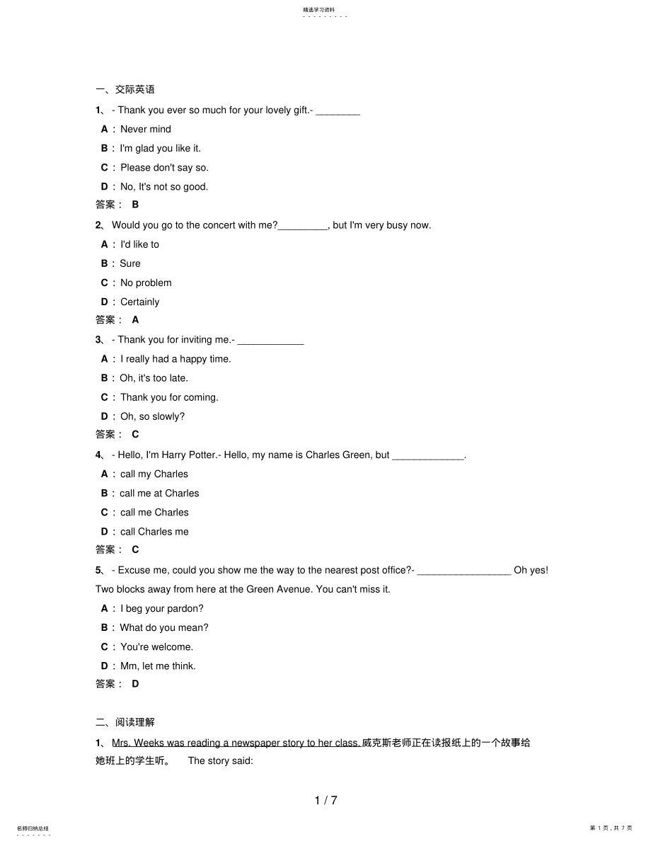 2022年电大远程网络教育大学英语B统考题库试卷 2.pdf_第1页