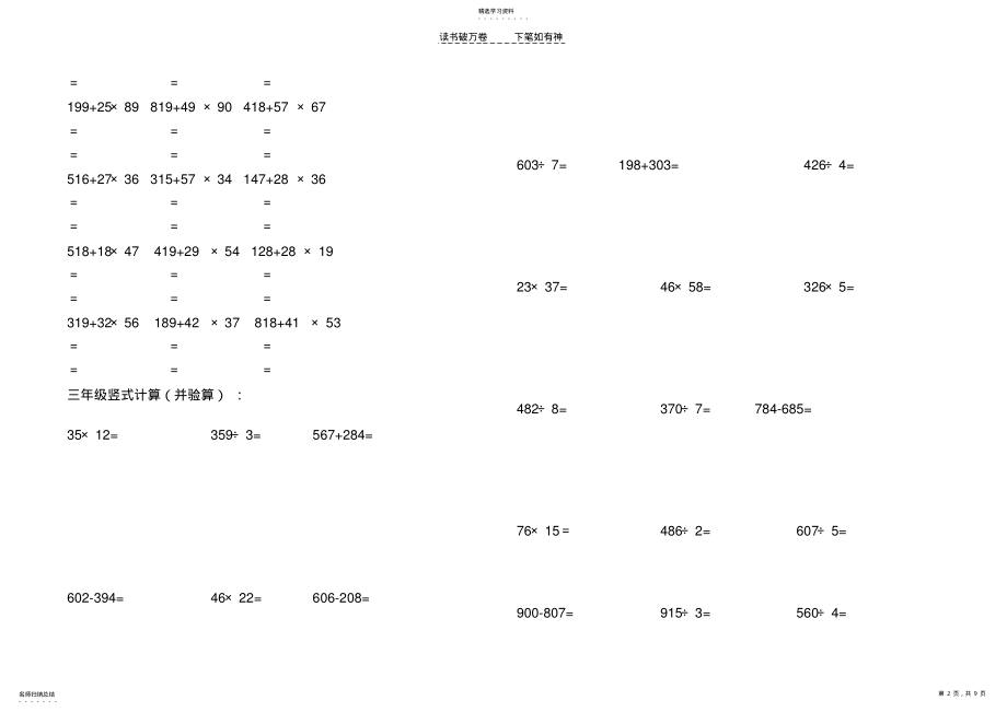 2022年人教版三年级数学上册脱式计算题 .pdf_第2页