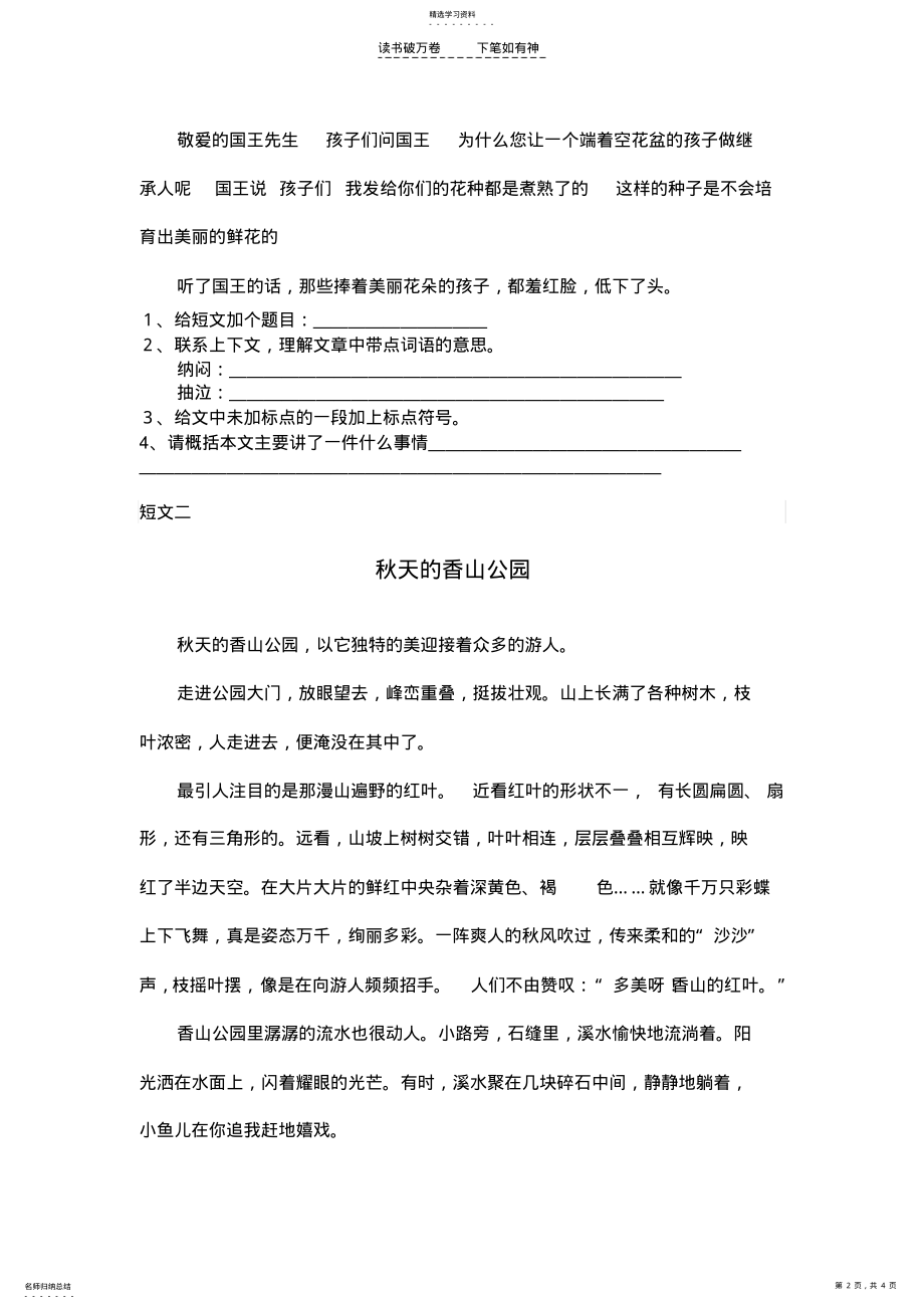 2022年五年级语文阅读理解测试题 .pdf_第2页