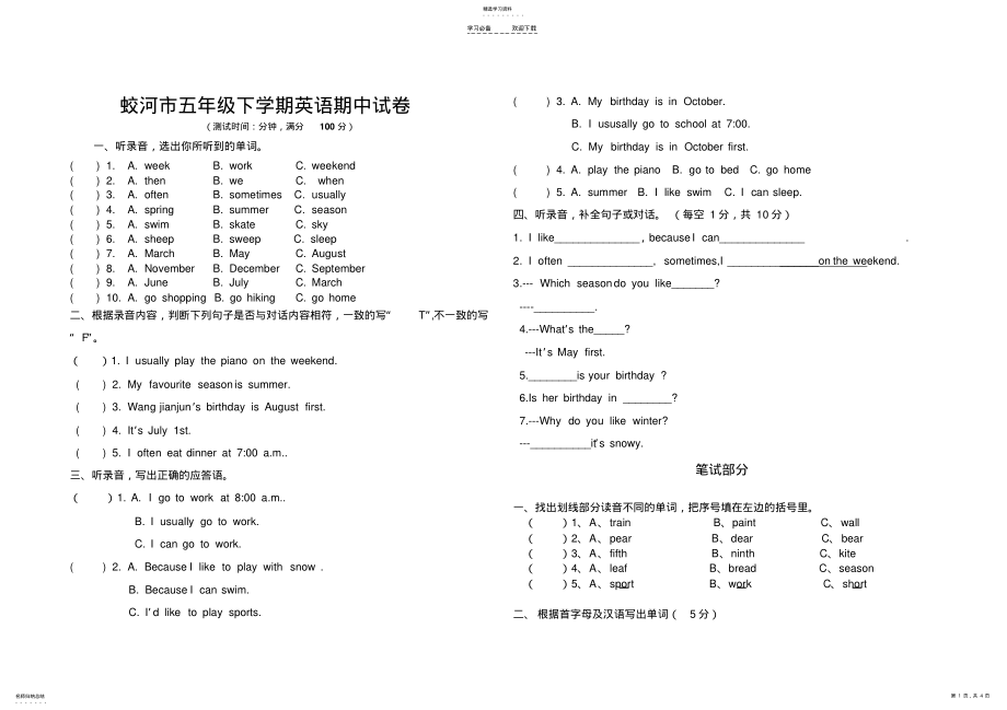 2022年人教版五年级英语下册期中考试卷 .pdf_第1页