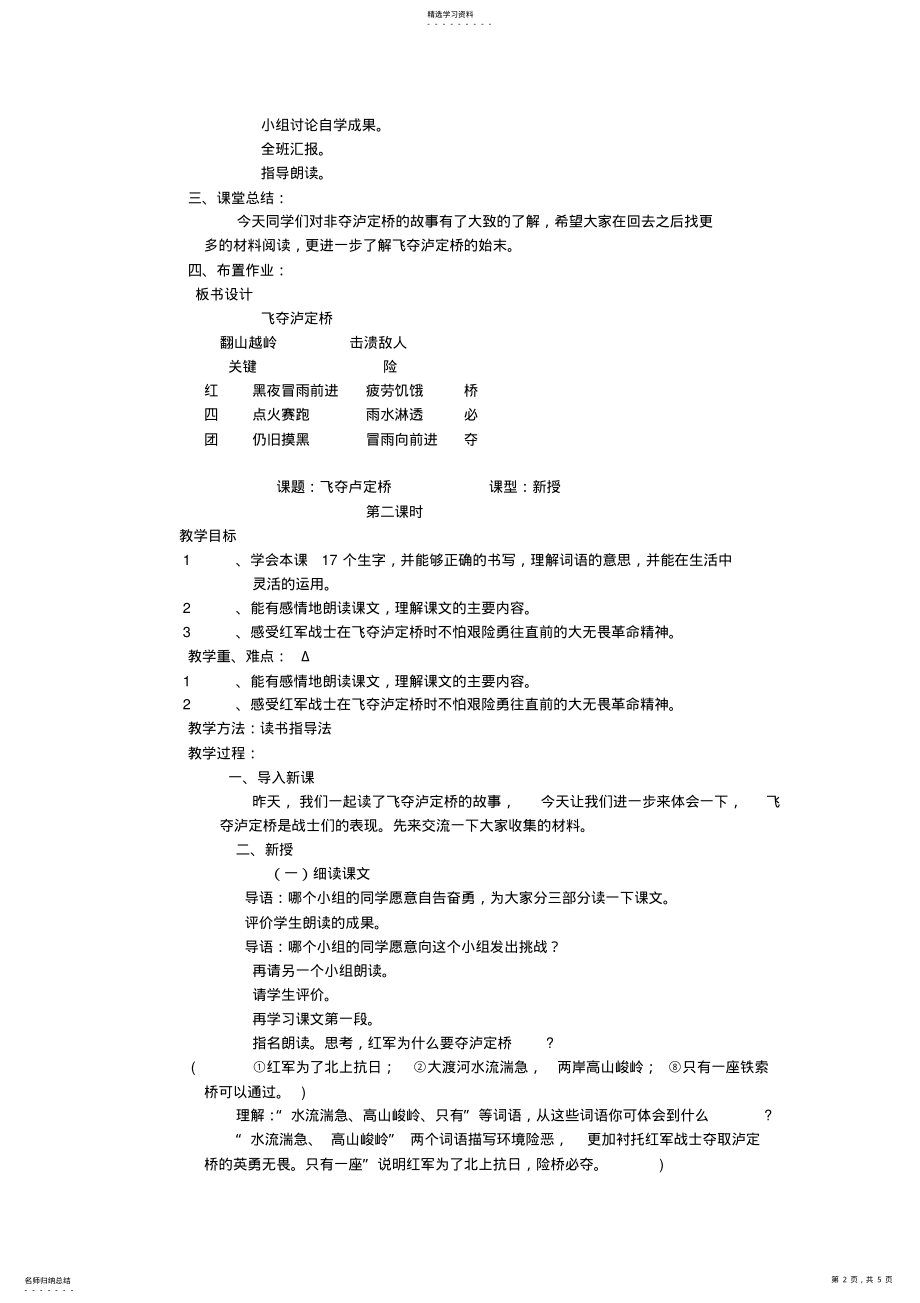 2022年五年级上语文教学设计-飞夺泸定桥 .pdf_第2页