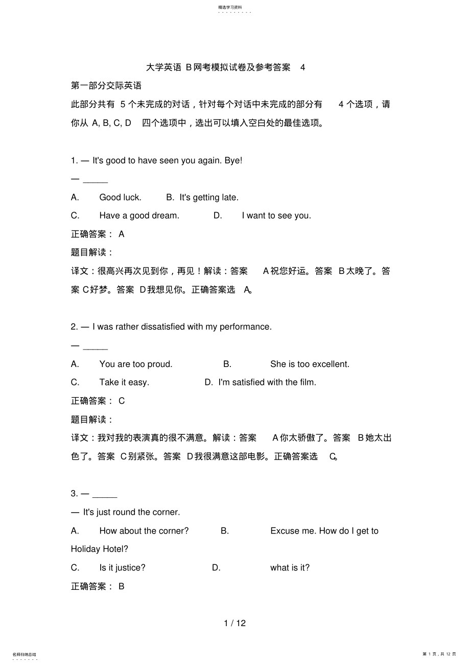 2022年电大大学英语B网考模拟试卷及参考答案4 .pdf_第1页