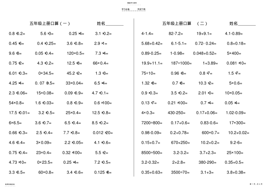 2022年人教版五年级上册数学口算题 .pdf_第1页