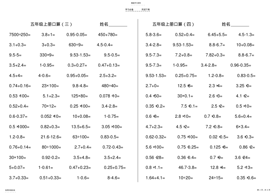 2022年人教版五年级上册数学口算题 .pdf_第2页