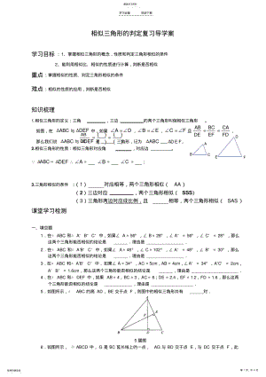 2022年相似三角形的判定复习导学案 .pdf