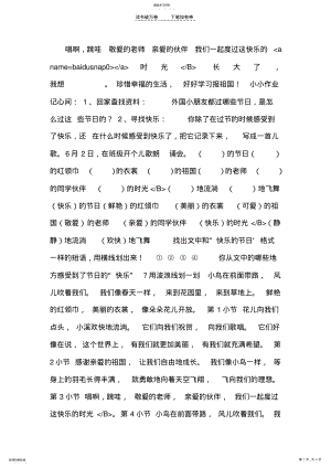 2022年人教版一年级下语文课件快乐的节日上课用 .pdf