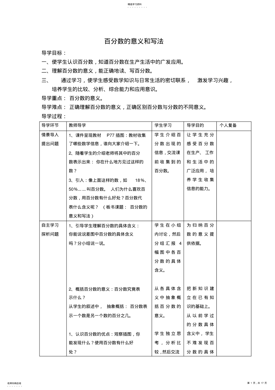 2022年百分数的意义和写法 .pdf_第1页