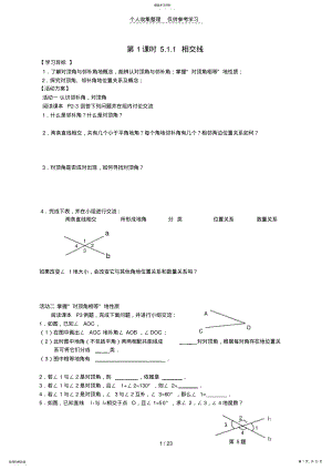 2022年相交线和平行线优秀教案 .pdf