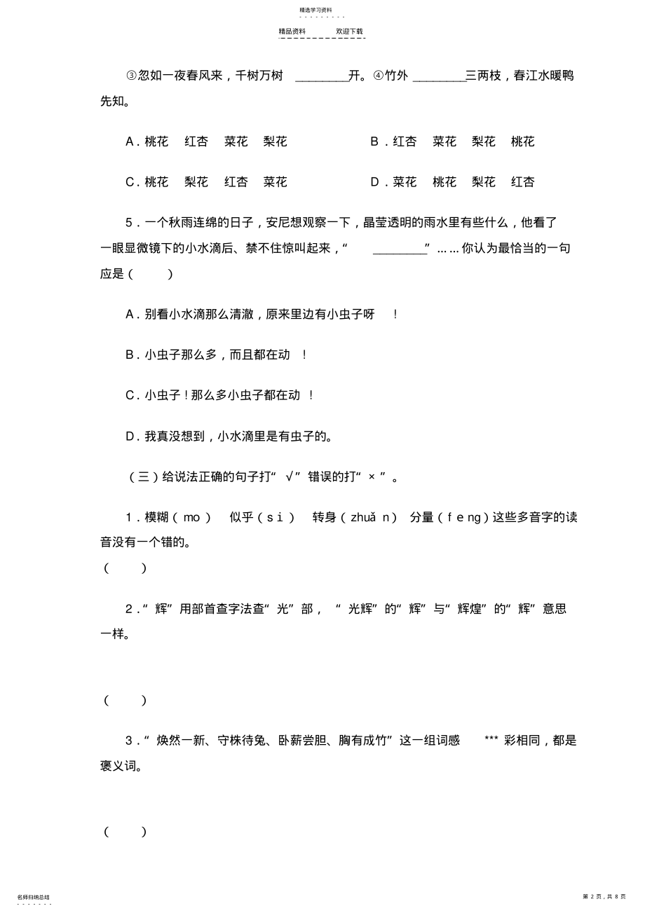 2022年人教版六年级语文毕业复习试题及参考答案 .pdf_第2页