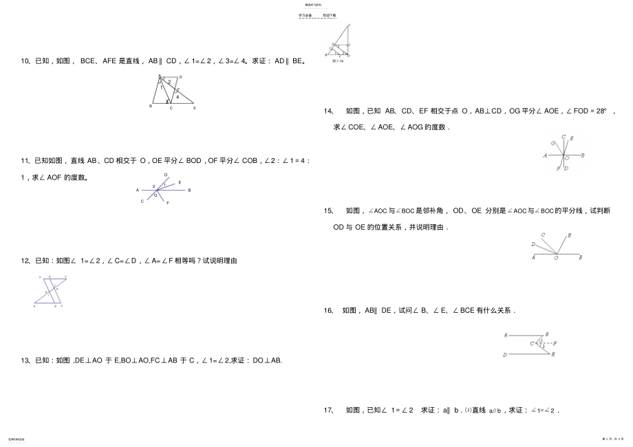 2022年人教版七年级数学相交线与平行线证明题专项训练 .pdf_第2页