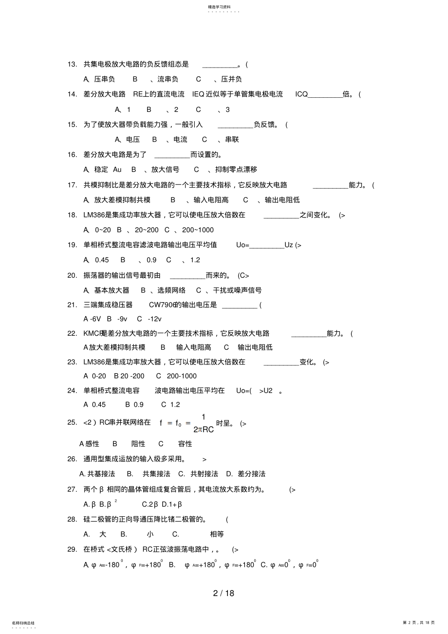 2022年电子电路研究与制作试题库 .pdf_第2页