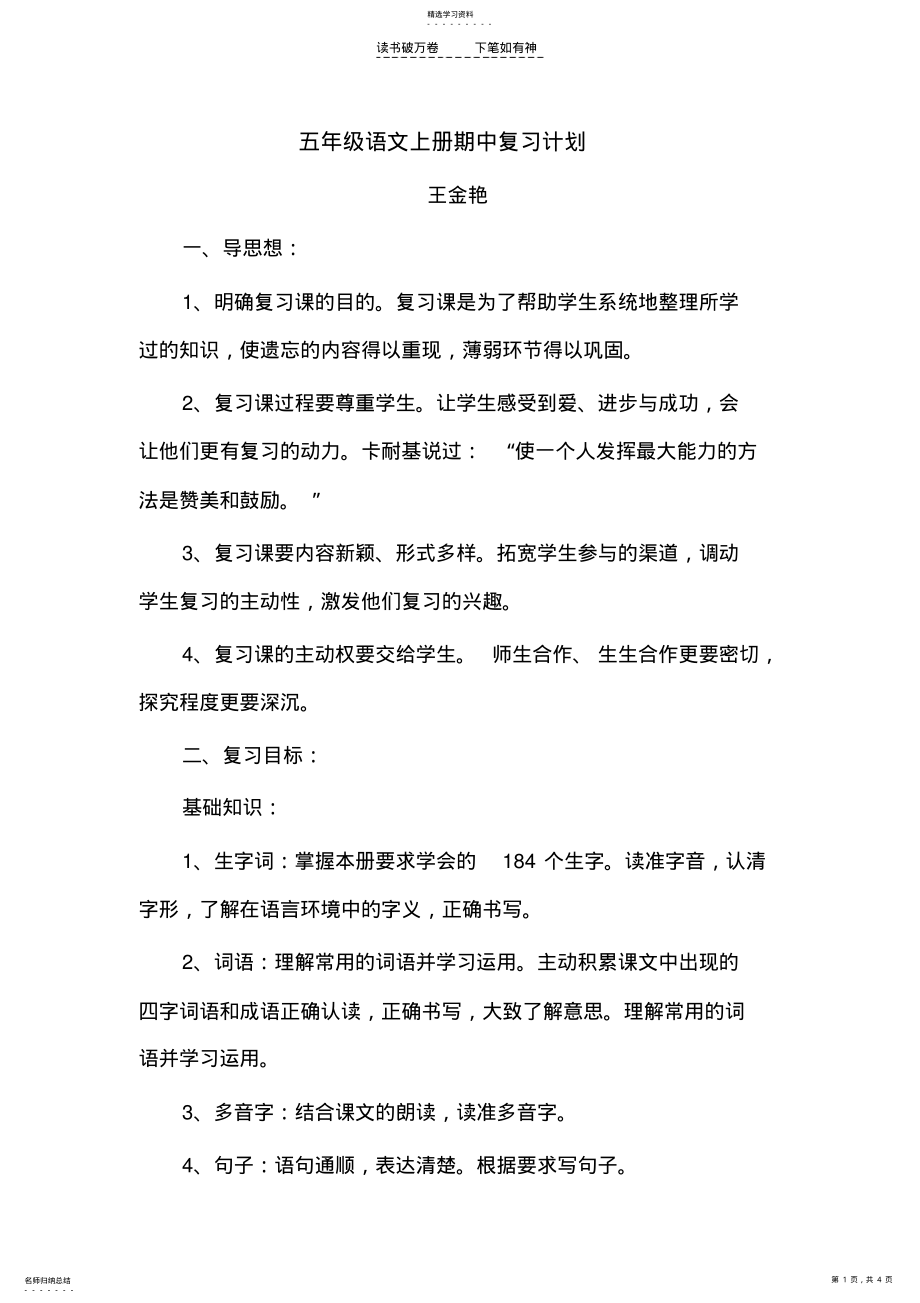 2022年五年级语文上册期中复习计划 .pdf_第1页