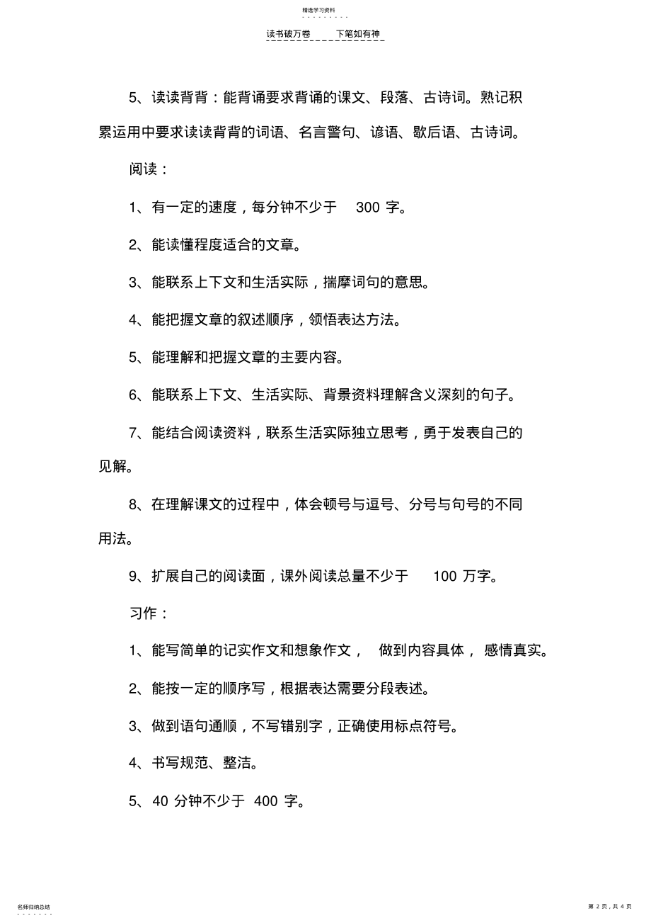 2022年五年级语文上册期中复习计划 .pdf_第2页