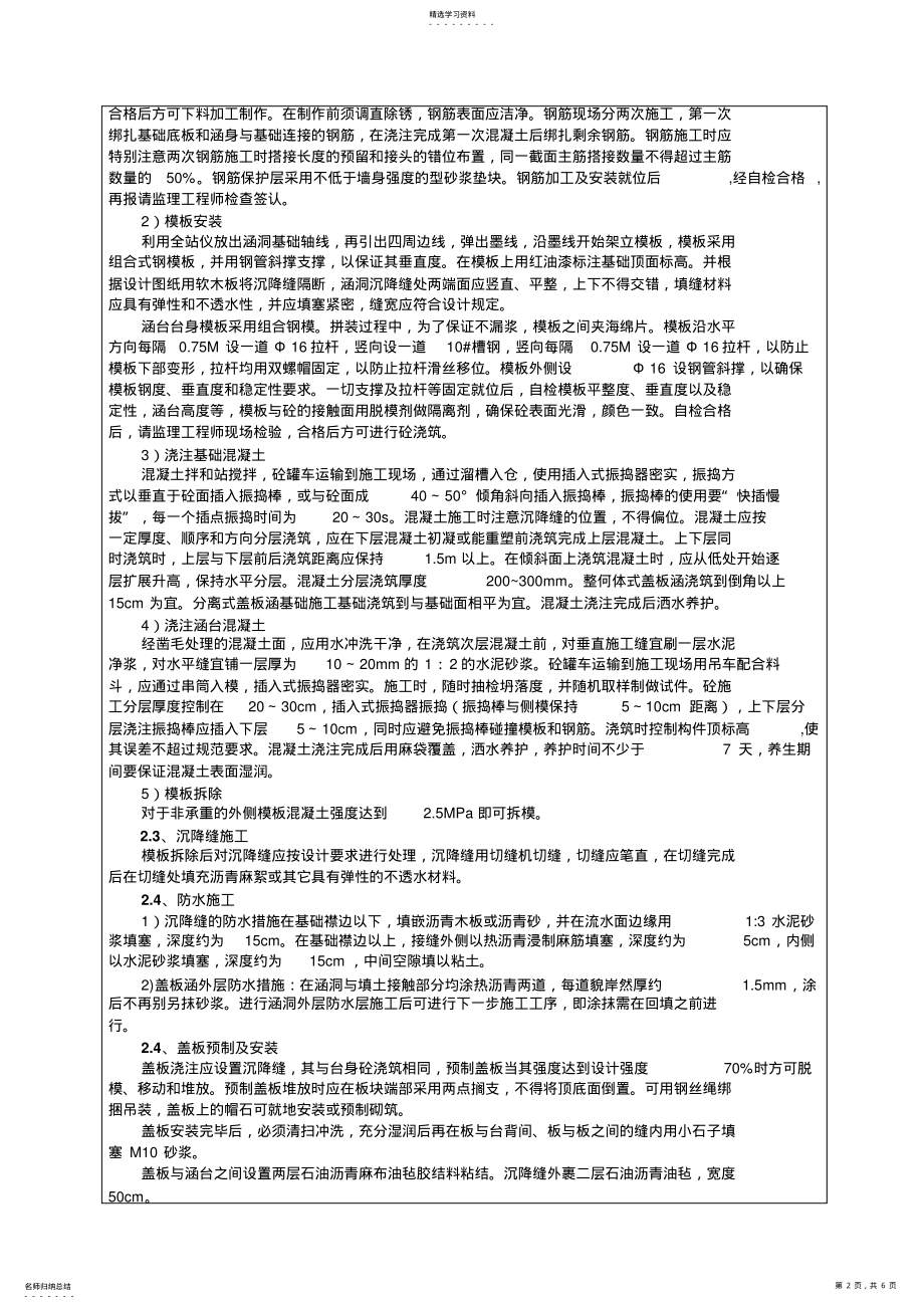 2022年盖板涵施工技术交底 .pdf_第2页